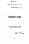 Орлов, Юрий Николаевич. Исследование процессов высокоскоростного деформирования и разрушения комбинированных ударников: дис. кандидат физико-математических наук: 01.02.04 - Механика деформируемого твердого тела. Томск. 2007. 163 с.