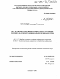 Хроматиди, Александра Феодосиевна. Исследование психофизиологического состояния человека на основе эмоциональных признаков речи: дис. кандидат технических наук: 05.11.17 - Приборы, системы и изделия медицинского назначения. Таганрог. 2005. 155 с.