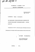 Ратникова, Марина Александровна. Исследование психологических особенностей профессиональной переориентации в зрелом возрасте: дис. кандидат психологических наук: 19.00.03 - Психология труда. Инженерная психология, эргономика.. Москва. 1999. 196 с.