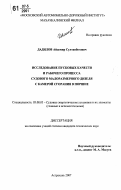 Дадилов, Айдемир Султанбегович. Исследование пусковых качеств и рабочего процесса судового малоразмерного дизеля с камерой сгорания в поршне: дис. кандидат технических наук: 05.08.05 - Судовые энергетические установки и их элементы (главные и вспомогательные). Астрахань. 2007. 138 с.