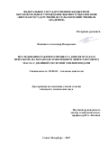 Фоминых Александр Валерьевич. Исследование рабочего процесса дизеля 2Ч 10,5/12,0 при работе на метаноле и метиловом эфире рапсового масла с двойной системой топливоподачи: дис. кандидат наук: 05.04.02 - Тепловые двигатели. ФГАОУ ВО «Санкт-Петербургский политехнический университет Петра Великого». 2017. 171 с.