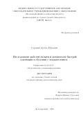Сорокин Артём Юрьевич. Исследование рабочей памяти и механизмов быстрой адаптации в обучении с подкреплением: дис. кандидат наук: 05.13.17 - Теоретические основы информатики. ФГАОУ ВО «Московский физико-технический институт (национальный исследовательский университет)». 2022. 122 с.