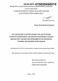 Федин, Дмитрий Владимирович. Исследование рабочих процессов для бурения геологоразведочных скважин из подземных горных выработок с целью обоснования и разработки их технико-экономической модели: дис. кандидат наук: 25.00.14 - Технология и техника геологоразведочных работ. Томск. 2014. 133 с.