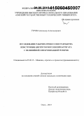 Гуров, Александр Александрович. Исследование рабочих процессов и разработка конструкции двухроторного пневмоагрегата с нелинейной синхронизацией роторов: дис. кандидат наук: 05.02.13 - Машины, агрегаты и процессы (по отраслям). Омск. 2015. 258 с.
