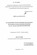 Соин, Алексей Михайлович. Исследование работы карьерных экскаваторов и разработка средств оценки изменения ресурса их деталей при модернизации: дис. кандидат технических наук: 05.05.06 - Горные машины. Владикавказ. 2012. 134 с.