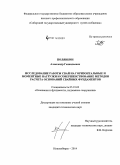 Полянкин, Александр Геннадьевич. Исследование работы свай на горизонтальные и моментные нагрузки и совершенствование методов расчета оснований свайных фундаментов: дис. кандидат наук: 05.23.02 - Основания и фундаменты, подземные сооружения. Новосибирск. 2014. 157 с.
