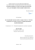 Ле Тхюй Зыонг. Исследование работы свай в слабых грунтах с учетом развития сил отрицательного трения вызванных водопонижением: дис. кандидат наук: 00.00.00 - Другие cпециальности. ФГБОУ ВО «Национальный исследовательский Московский государственный строительный университет». 2023. 128 с.