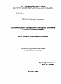 Озерова, Светлана Геннадиевна. Исследование ранних этапов развития у рыб: процесс активации и кальцийсвязывающие белки яйца: дис. кандидат биологических наук: 03.00.25 - Гистология, цитология, клеточная биология. Москва. 2009. 147 с.