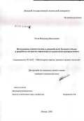 Титов, Владимир Николаевич. Исследование распределения газового потока в доменной печи большого объема и разработка алгоритма управления его радиальным распределением: дис. кандидат технических наук: 05.16.02 - Металлургия черных, цветных и редких металлов. Липецк. 2006. 138 с.