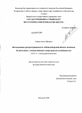 Сивков, Антон Юрьевич. Исследование распространенности штаммов Mycobacterium tuberculosis с множественной лекарственной устойчивостью в Новосибирской области: дис. кандидат биологических наук: 03.00.03 - Молекулярная биология. Кольцово. 2008. 152 с.