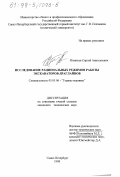 Игнатьев, Сергей Анатольевич. Исследование рациональных режимов работы эскаваторов-драглайнов: дис. кандидат технических наук: 05.05.06 - Горные машины. Санкт-Петербург. 1998. 146 с.