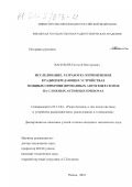 Васильев, Евгений Викторович. Исследование, разработка и применение в радиопередающих устройствах мощных синхронизированных автогенераторов на сложных активных приборах: дис. кандидат технических наук: 05.12.04 - Радиотехника, в том числе системы и устройства телевидения. Рязань. 2001. 228 с.