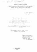Микульчик, С. А. Исследование, разработка и внедрение двухклетевых кольцепрокатных станов для прокатки крупногабаритных колец: дис. кандидат технических наук: 05.03.05 - Технологии и машины обработки давлением. Екатеринбург. 1995. 335 с.