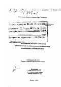 Кукк, Калью Иванович. Исследование, разработка и внедрение широкополосных устройств систем радиорелейной, тропосферной и спутниковой связи: дис. доктор технических наук в форме науч. докл.: 05.12.13 - Системы, сети и устройства телекоммуникаций. Москва. 1999. 76 с.