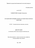 Габидуллина, Зульфия Газинуровна. Исследование разрядных процессов в емкостных системах зажигания: дис. кандидат технических наук: 05.09.03 - Электротехнические комплексы и системы. Уфа. 2009. 128 с.