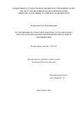 Андреенков Олег Владимирович. Исследование регуляторной зоны гена Notch Drosophila melanogaster методами направленной гомологичной рекомбинации: дис. кандидат наук: 03.01.07 - Молекулярная генетика. ФГБУН Институт молекулярной и клеточной биологии Сибирского отделения Российской академии наук. 2022. 134 с.