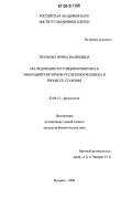Тихонова, Ирина Валерьевна. Исследование регуляции кровотока в микроциркуляторном русле кожи человека в процессе старения: дис. кандидат биологических наук: 03.00.13 - Физиология. Пущино. 2006. 115 с.