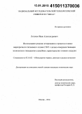 Логачев, Иван Александрович. Исследование режима легирования и процесса плавки жаропрочного титанового сплава СТ6У с целью совершенствования технологии и повышения служебных характеристик готового изделия: дис. кандидат наук: 05.16.02 - Металлургия черных, цветных и редких металлов. Москва. 2014. 150 с.