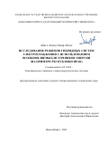 Абасс Ахмед Зкеар Абасс. Исследование режимов гибридных систем электроснабжения с использованием возобновляемых источников энергии (на примере Республики Ирак): дис. кандидат наук: 05.14.02 - Электростанции и электроэнергетические системы. ФГБОУ ВО «Новосибирский государственный технический университет». 2022. 165 с.