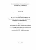 Латыпов, Дамир Дамирович. Исследование режимов и устойчивости электроэнергетической системы, содержащей управляемую электропередачу: дис. кандидат технических наук: 05.14.02 - Электростанции и электроэнергетические системы. Москва. 2009. 137 с.