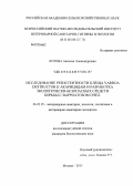 Котова, Аксинья Александровна. Исследование резистентности клеща Varroa destructor к акарицидам и разработка экологически-безопасных средств борьбы с варроатозом пчёл: дис. кандидат биологических наук: 06.02.05 - Ветеринарная санитария, экология, зоогигиена и ветеринарно-санитарная экспертиза. Москва. 2013. 138 с.