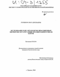 Гриченко, Ольга Евгеньевна. Исследование роли метаболитов ненасыщенных жирных кислот в регуляции пролиферации и гибели клеток: дис. кандидат биологических наук: 03.00.04 - Биохимия. Пущино. 2004. 106 с.