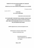 Соколова, Наталья Вадимовна. Исследование роли некоторых физико-химических показателей качества лекарств в их местном действии и перемещении в полости матки при ее послеродовой гипотонии: дис. кандидат медицинских наук: 14.00.25 - Фармакология, клиническая фармакология. Саранск. 2005. 120 с.