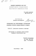 Путилов, Аркадий Александрович. Исследование роли синхронизации в формировании временной структуры физиологического процесса: дис. кандидат биологических наук: 03.00.13 - Физиология. Новосибирск. 1985. 168 с.