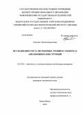 Гоцелюк, Татьяна Борисовна. Исследование роста несквозных трещин в элементах авиационных конструкций: дис. кандидат технических наук: 05.07.03 - Прочность и тепловые режимы летательных аппаратов. Новосибирск. 2010. 166 с.