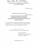 Анисимов, Василий Геннадьевич. Исследование ростовых дефектов упаковки монокристаллического кремния рентгенотопографическим методом на основе эффекта Бормана: дис. кандидат технических наук: 05.27.01 - Твердотельная электроника, радиоэлектронные компоненты, микро- и нано- электроника на квантовых эффектах. Великий Новгород. 2004. 212 с.