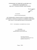 Ландль, Николай Владимирович. Исследование сильноточного разряда низкого давления с полым катодом в условиях генерации жесткого ультрафиолетового излучения: дис. кандидат физико-математических наук: 01.04.13 - Электрофизика, электрофизические установки. Томск. 2010. 184 с.