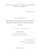 Лопез Юлия Робертовна. Исследование систематических разностей каталогов координат радиоисточников и построение сводного каталога: дис. кандидат наук: 01.03.01 - Астрометрия и небесная механика. ФГБУН Главная (Пулковская) астрономическая обсерватория Российской академии наук. 2018. 125 с.