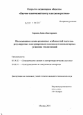 Тарасов, Данил Викторович. Исследование схемно-режимных особенностей частотно-регулируемых электроприводов насосных и вентиляторных установок теплостанций: дис. кандидат технических наук: 05.14.02 - Электростанции и электроэнергетические системы. Москва. 2010. 194 с.