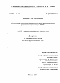 Медведев, Юрий Владимирович. Исследование содержания фенолокислот в лекарственном и пищевом растительном сырье методом ВЭЖХ: дис. кандидат фармацевтических наук: 14.04.02 - Фармацевтическая химия, фармакогнозия. Москва. 2010. 144 с.