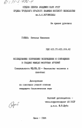 Гокина, Наталья Ивановна. Исследование сопряжения возбуждения и сокращения в гладких мышцах мозговых артерий: дис. кандидат биологических наук: 03.00.13 - Физиология. Киев. 1984. 143 с.