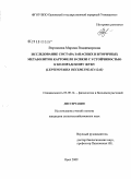 Воронкова, Марина Владимировна. Исследование состава запасных и вторичных метаболитов картофеля в связи с устойчивостью к колорадскому жуку: Leptinotarsa decemlineata Say: дис. кандидат сельскохозяйственных наук: 03.00.12 - Физиология и биохимия растений. Орел. 2009. 146 с.
