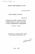 Тютерев, Владимир Григорьевич. Исследование состояний и спектров высокого разрешения молекул на основе новых методов в теории внутримолекулярных взаимодействий: дис. доктор физико-математических наук: 01.04.05 - Оптика. Томск. 1983. 522 с.