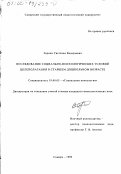 Зорина, Светлана Валерьевна. Исследование социально-психологических условий целеполагания в старшем дошкольном возрасте: дис. кандидат психологических наук: 19.00.05 - Социальная психология. Самара. 1999. 215 с.