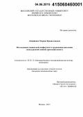 Лещайкина, Марина Владиславовна. Исследование социальной комфортности проживания населения: межстрановой эконометрический аспект: дис. кандидат наук: 08.00.13 - Математические и инструментальные методы экономики. Москва. 2015. 140 с.