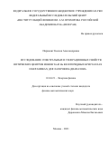 Пирпоинт Ксения Александровна. Исследование спектральных и генерационных свойств оптических центров ионов Tm и Ho во фторидных кристаллах и керамиках для лазеров ИК-диапазона: дис. кандидат наук: 01.04.21 - Лазерная физика. ФГБУН Федеральный исследовательский центр «Институт общей физики им. А.М. Прохорова Российской академии наук». 2021. 119 с.