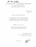 Долгова, Татьяна Викторовна. Исследование спектральных свойств кремниевых нано- и микроструктур методом генерации второй гармоники: дис. кандидат физико-математических наук: 01.04.21 - Лазерная физика. Москва. 2003. 153 с.