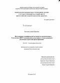 Регузова, Алёна Юрьевна. Исследование специфической активности полиэпитопных T-клеточных ВИЧ-1 иммуногенов, полученных с использованием различных стратегий проектирования: дис. кандидат наук: 03.01.03 - Молекулярная биология. Кольцово. 2015. 150 с.