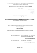 Салказанов Александр Тотразович. Исследование спиновых свойств одиночных комплексов NV-13C в алмазе для применения в магнитометрии: дис. кандидат наук: 00.00.00 - Другие cпециальности. «Национальный исследовательский ядерный университет «МИФИ». 2025. 138 с.