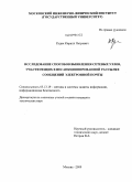 Рудик, Кирилл Петрович. Исследование способов выявления сетевых узлов, участвующих в несанкционированной рассылке сообщений электронной почты: дис. кандидат технических наук: 05.13.19 - Методы и системы защиты информации, информационная безопасность. Москва. 2009. 180 с.