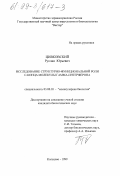 Цивковский, Руслан Юрьевич. Исследование структурно-функциональной роли С-конца молекулы гамма-интерферона: дис. кандидат биологических наук: 03.00.03 - Молекулярная биология. Кольцово. 1999. 147 с.