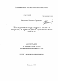 Беспалов, Михаил Сергеевич. Исследование структурных свойств операторов прикладного гармонического анализа: дис. доктор физико-математических наук: 01.01.07 - Вычислительная математика. Владимир. 2011. 257 с.