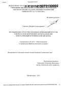 Горленко, Дмитрий Александрович. Исследование структуры и фазовых превращений в чугуне рабочего слоя центробежно-литых валков при кристаллизации и термической обработке: дис. кандидат наук: 05.16.01 - Металловедение и термическая обработка металлов. Магнитогорск. 2015. 128 с.