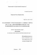 Морогина, Ольга Каранатовна. Исследование структуры молекул сложных эфиров мета- и пара-нитробензойных кислот и их реакционной способности в гидрировании: дис. кандидат химических наук: 02.00.03 - Органическая химия. Иваново. 1998. 137 с.