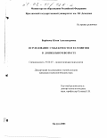 Варёнова, Юлия Александровна. Исследование субъектности и ее развития в дошкольном возрасте: дис. кандидат психологических наук: 19.00.07 - Педагогическая психология. Калуга. 2001. 175 с.