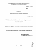 Вышемирский, Евгений Мстиславович. Исследование свариваемости и разработка технологии сварки высокопрочных трубных сталей в условиях Крайнего Севера: дис. кандидат технических наук: 05.03.06 - Технология и машины сварочного производства. Москва. 2009. 134 с.